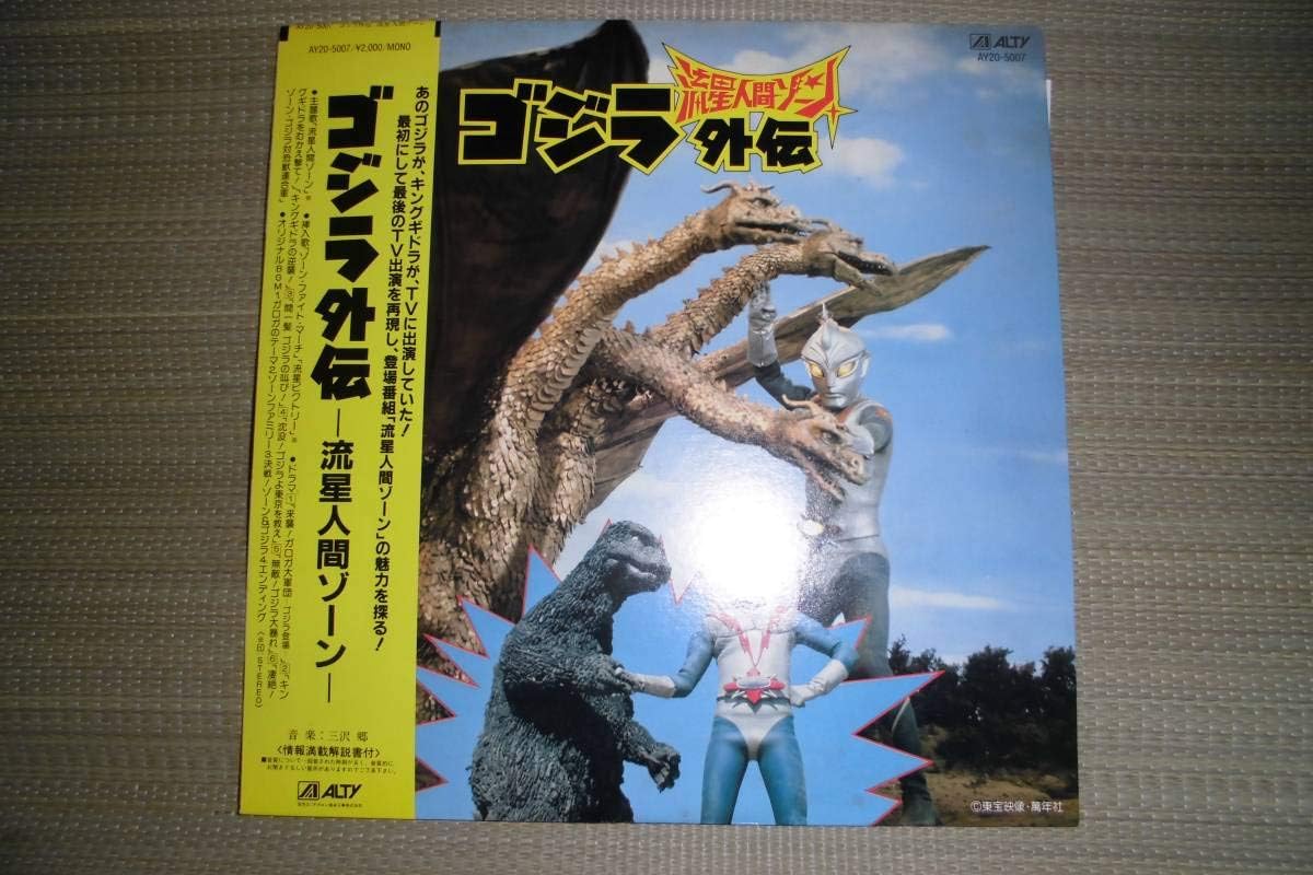 ゴジラゾーン】ゴジラ全映画DVDコレクターズBOX 2018年 1月 23日号 40